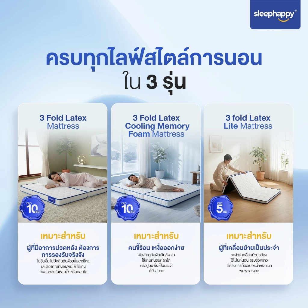 SleepHappy ที่นอน 3 พับ อเนกประสงค์ thumbnail 4