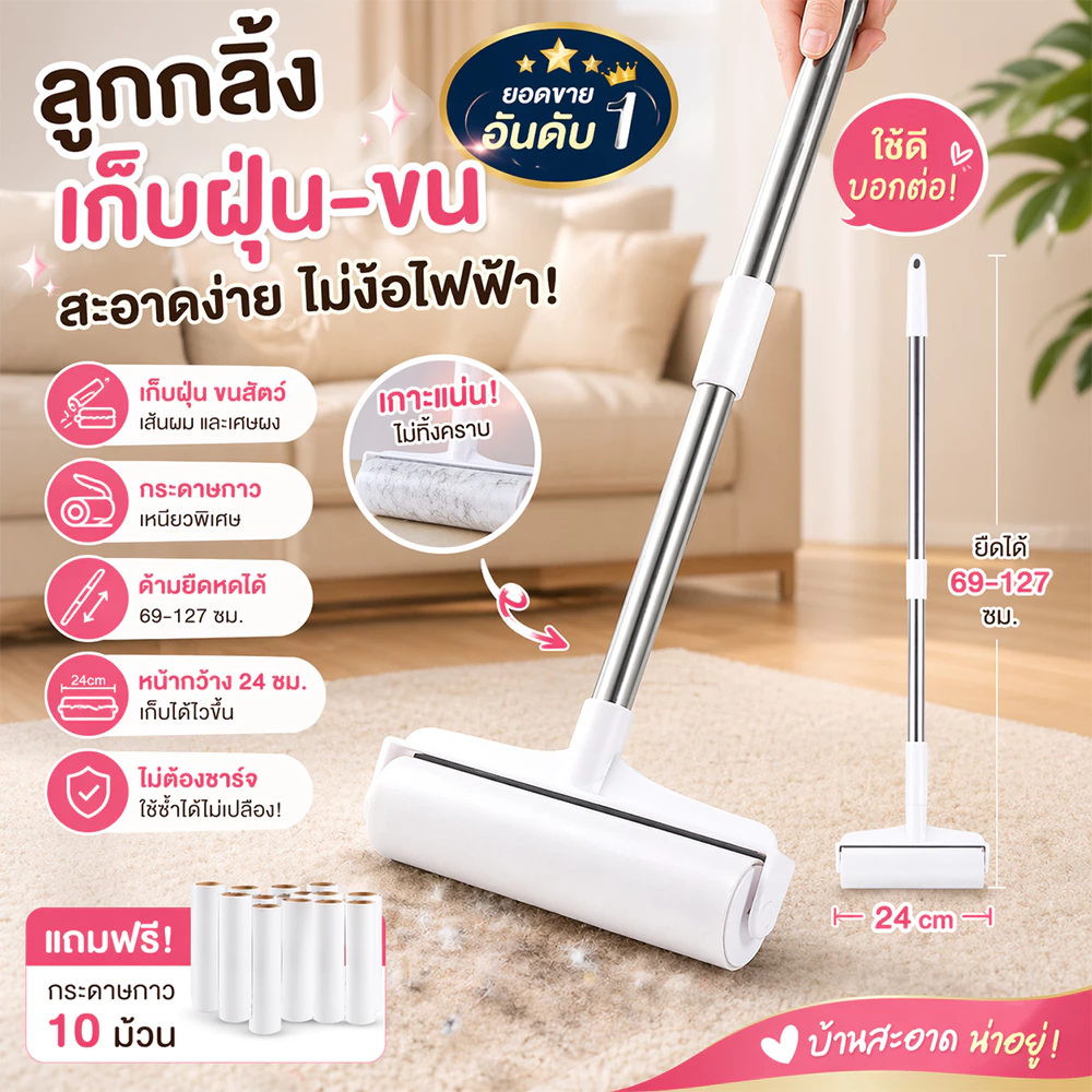 JASMEEN ลูกกลิ้งเก็บขน ยืดได้ ขนาด 24 ซม. ที่กลิ้ง+10 ม้วนกาว ลูกกลิ้ง ลูกกลิ้งเก็บฝุ่น เก็บขน ลูกกลิ้งทําความสะอาด