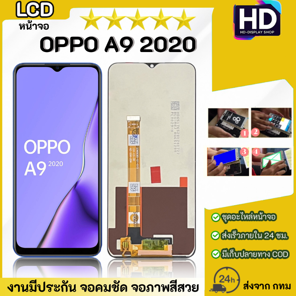 ชุดหน้าจอ OPPO A9 2020 เฉพาะหน้าจอ