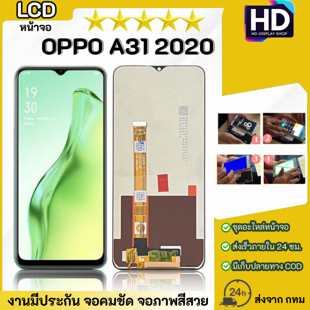ชุดหน้าจอ OPPO A31 2020 เฉพาะหน้าจอ