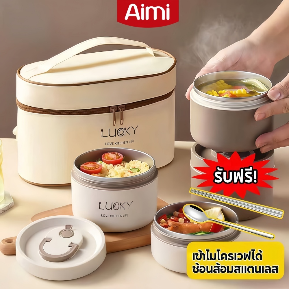 Aimi กล่องข้าว 2/3/4 ชั้น ปิ่นโต กล่องอาหาร เก็บอุณหภูมิได้ 304กล่องอาหารสแตนเลส เข้าไมโครเวฟได้ ฟรีกระเป่าชุดทันอาหาร