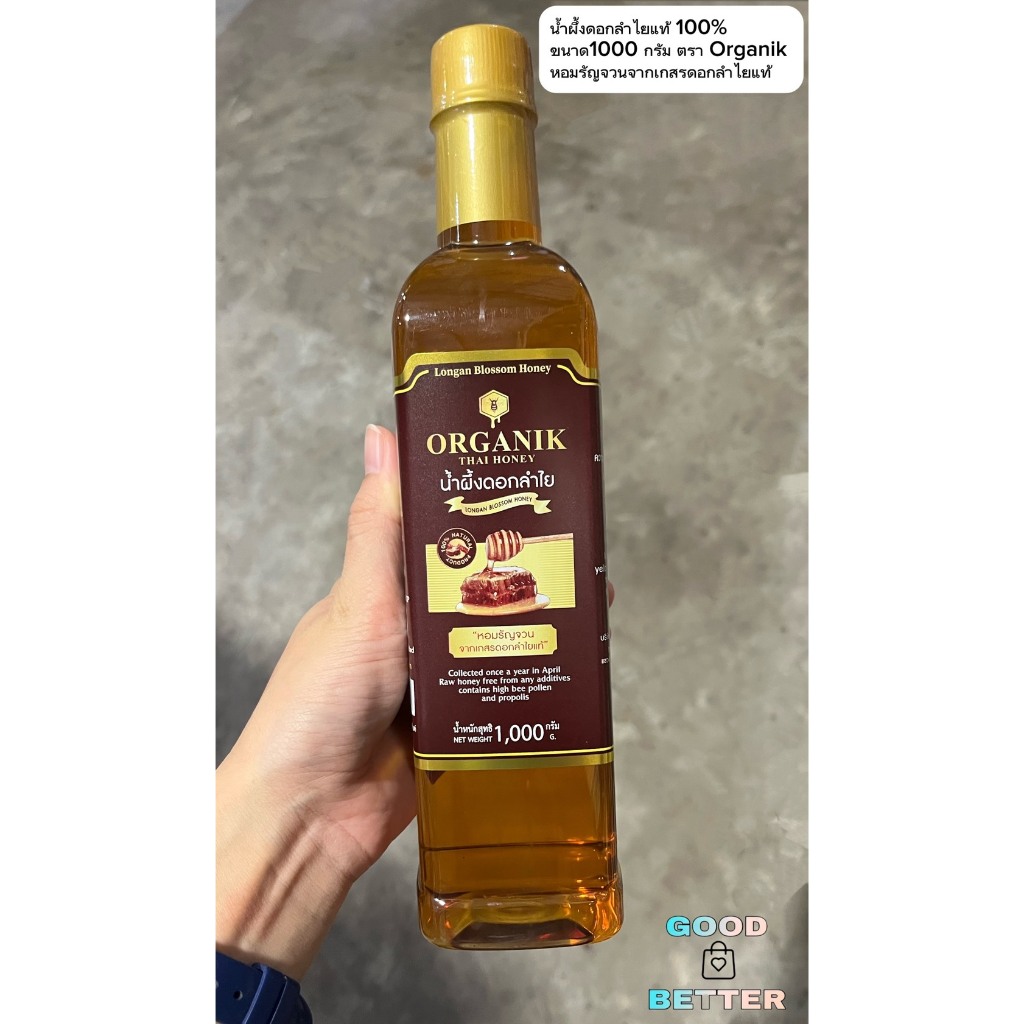 ORGANIK THAI HONEY ออแกนิกไทยฮันนี่ น้ำผึ้งเกสรแท้ดอกลำไย100%  ขนาด 1000 มล. กลิ่นหอมโดดเด่น และมีรส