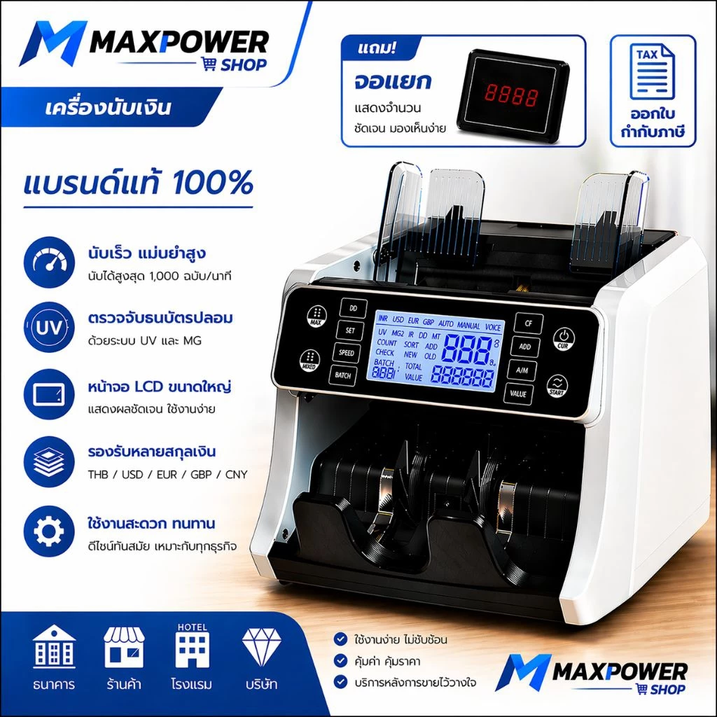 เครื่องนับธนบัตรรุ่น​ใหม่​ คำน​วณ​มูลค่าได้​（นับแยกมูลค่า) รุ่น MP-160