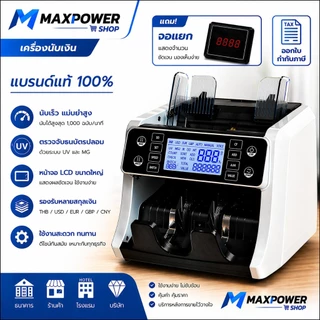 เครื่องนับธนบัตรรุ่น​ใหม่​ คำน​วณ​มูลค่าได้​（นับแยกมูลค่า) รุ่น MP-160
