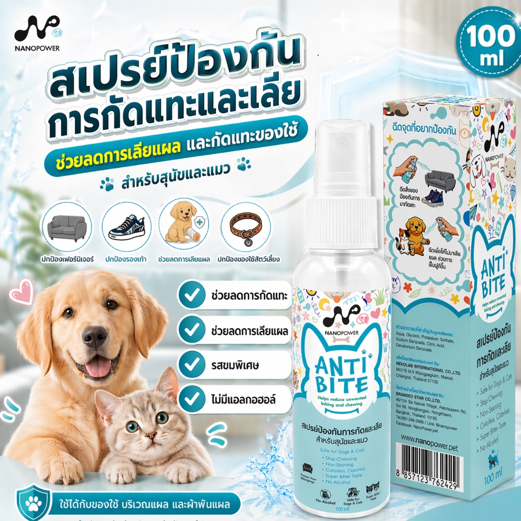 NANOPOWER Anti-Bite 100ML - สเปรย์ป้องกันการกัดแทะ สำหรับสุนัขและแมว 100 มล.