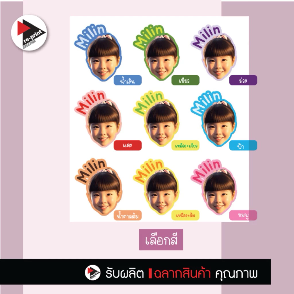 สติ๊กเกอร์รูปหน้า + ชื่อเด็ก ไดคัทน่ารัก 45 ดวง/แผ่น A4