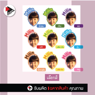 สติ๊กเกอร์รูปหน้า + ชื่อเด็ก ไดคัทน่ารัก 45 ดวง/แผ่น A4