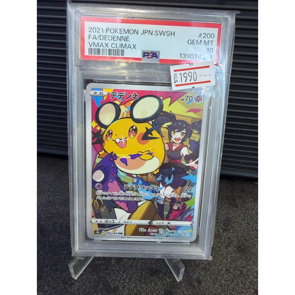 [Pokemon Card PSA] PSA10 FA/Dedenne #200