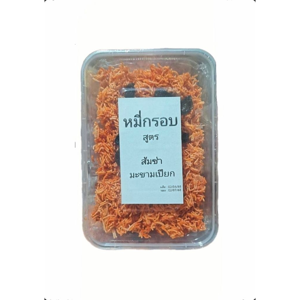 คืน 50ค.+40-35%🌟 หมี่กรอบ หมี่กรอบสูตรส้มซ่า มะขามเปียก