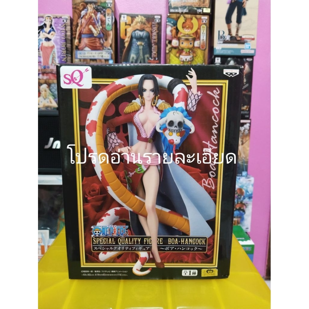 Boa.Hancock SQ (มือ2) 💥โปรดอ่านรายละเอียดให้ครบถ้วน💥