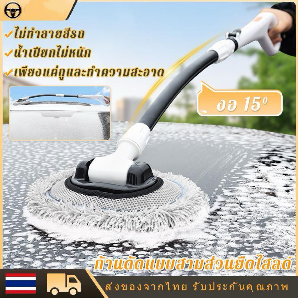 COD แปรงทําความสะอาดรถยนต์ ล้างรถม็อบ ขนอ่อน ไม่เจ็บรถ ด้ามยาวพิเศษ เสาดัด เครื่องมือล้างรถ