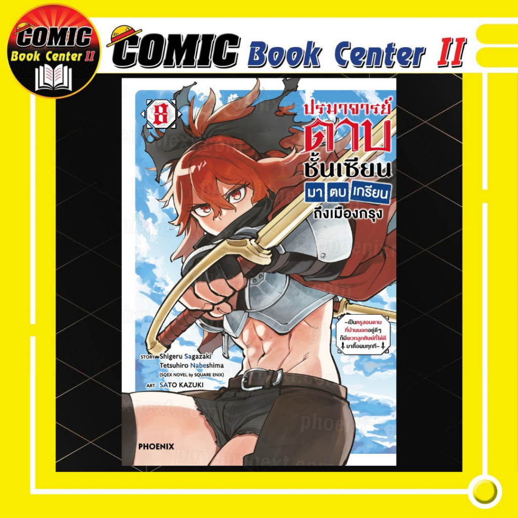 Animag ปรมาจารย์ดาบชั้นเซียนมาตบเกรียนถึงเมืองกรุง NOVEL เล่ม 7
