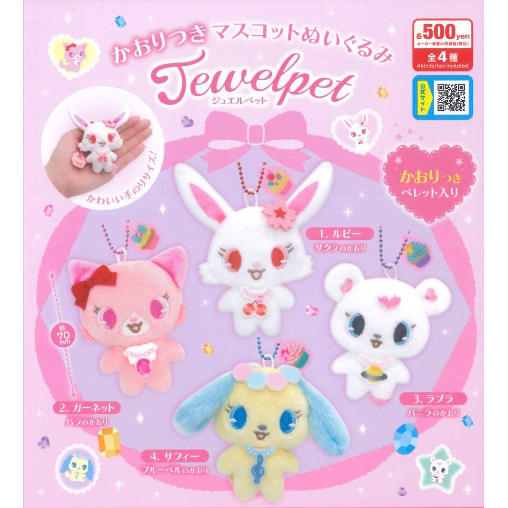 พร้อมส่ง Jewel Pet พวงกุญเเจ กาชาปอง ตัวชมพู