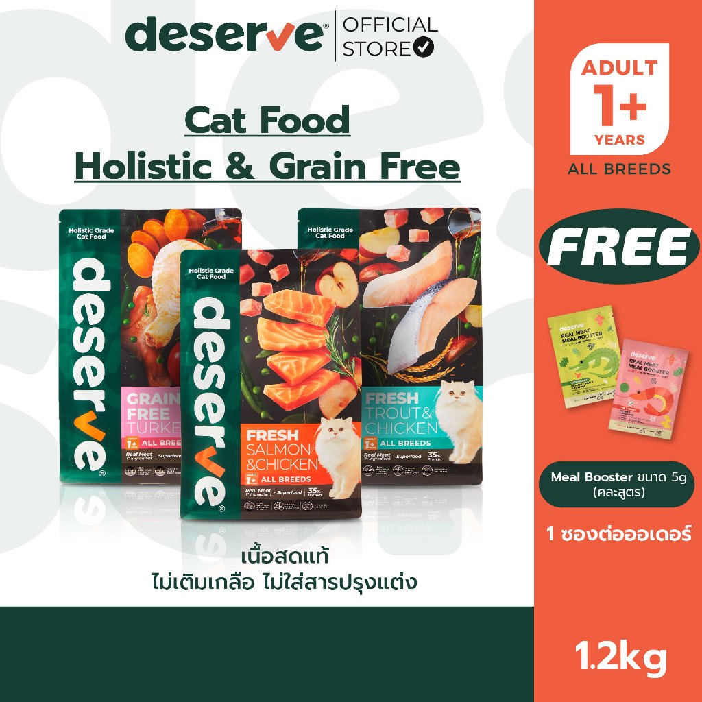 [1.2Kg] DESERVE อาหารเม็ดสำหรับแมว Holistic Grain Free ตัวแน่น ขนนุ่ม ตาใส บำรุงขน ลดคราบน้ำตา