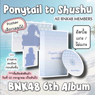 BNK48 6th Album Ponytail to Shushu อัลบั้ม ไม่แกะ ได้ครบทุกอย่าง โปสเตอร์เลือกเมมเบอร์ได้ 35 เมมเบอร์ มีเก็บเงินปลายทาง