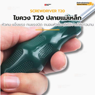 ไขควง T20 ปลายแม่เหล็ก (Torx) หัวคมแข็งแรง ทนแรงบิดสูง สำหรับงานช่างมืออาชีพและงานรถยนต์ หัวคมชัด