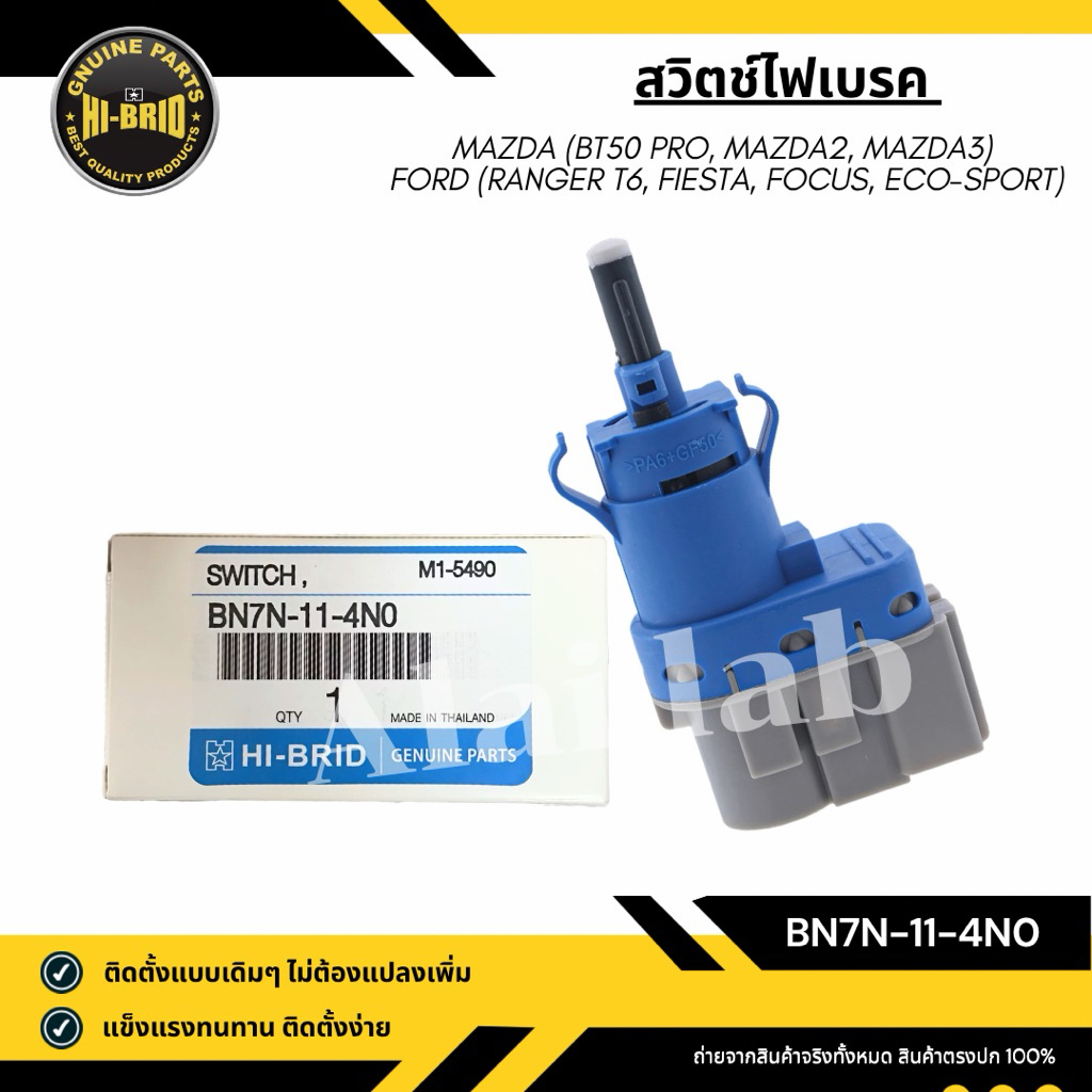 BN7N-11-4N0 สวิตช์ไฟเบรค Mazda 2, Mazda 3, CX-3, CX-5, CX-8, CX-9, MX-5 Ford Ranger T6, Fiesta, Focus, EcoSport