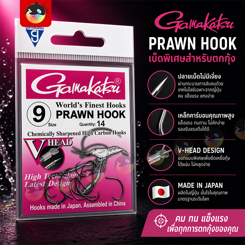 Gamakatsu Pro Prawn Hook กามาซองชมพู เบ็ดตกกุ้งกามา ตูดแบน