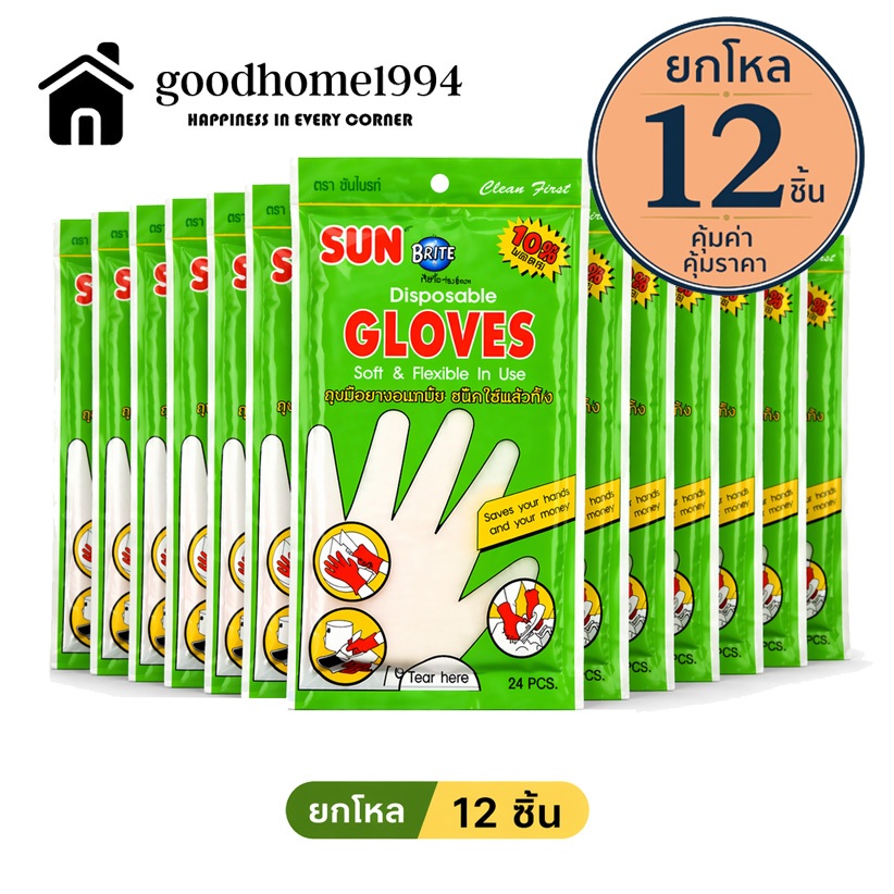 goodhome ขายส่ง 1994 ถุงมือพลาสติก อเนกประสงค์ ขายยก 12 แพค(144 คู่ /288 ชิ้น) ProKitchen
