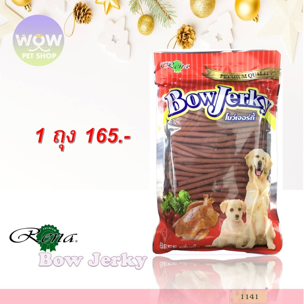 1141 - โบว์เจอร์กี้(รสเนื้อ)น้ำหนัก 800กรัม ***1ถุง 165บาท