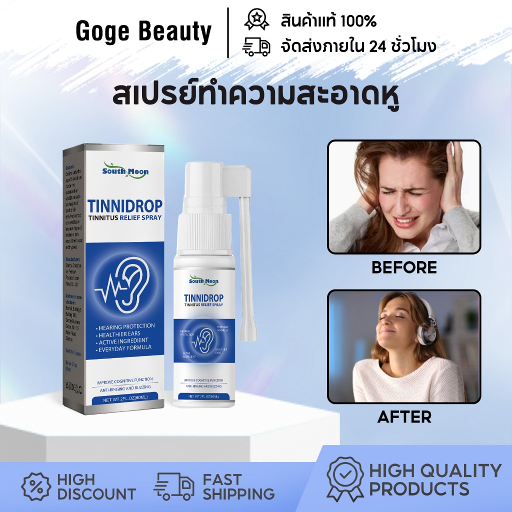 South Moon สเปรย์ทำความสะอาดหู สำหรับขี้หูแห้งเกาะ เหมาะสำหรับอาการหูอื้อ อ่อนโยนไม่ระคายเคือง 60ml