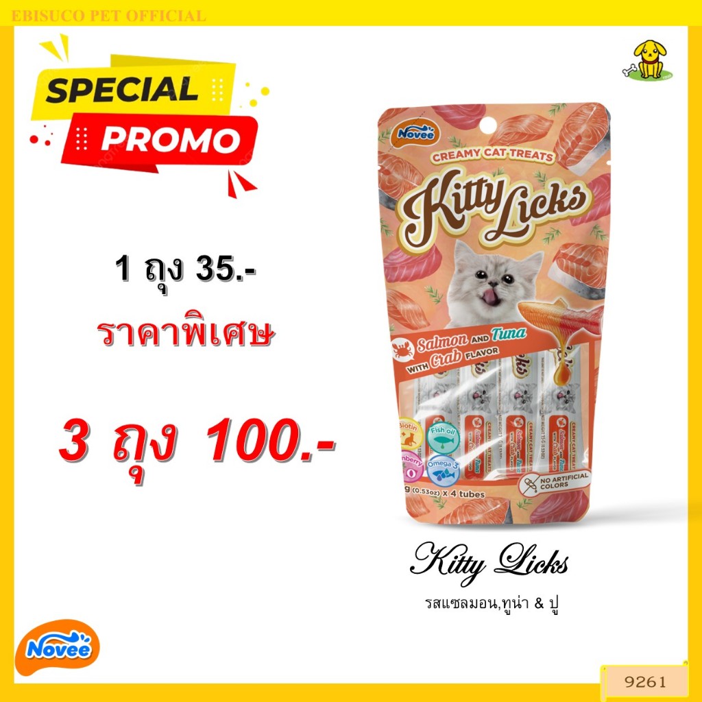 9261 Novee Kitty Licks/โนวี่ คิตตี้ลิค ขนมครีมแมวเลีย รสแซลมอน,ทูน่าและปู(แพค4ชิ้น)(ขายยกลัง 30 ถุง) **30ถุง 720บาท