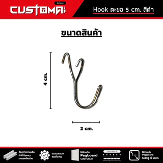 ฮุกเหล็ก Hook ตะขอ Y ร่วมกับ pegboard ติดตั้งง่ายแข็งแรง สินค้าพร้อมส่ง