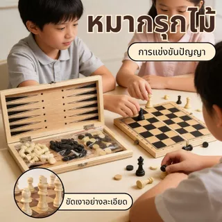 ชุดหมากรุก 3 ใน 1 - กระดานหมากรุกไม้พับพร้อมหมากรุกหมากฮอสแบ็คแกมมอนสําหรับเด็กเริ่มต้นและผู้ใหญ่เดินทางง่าย หมากรุก หมา