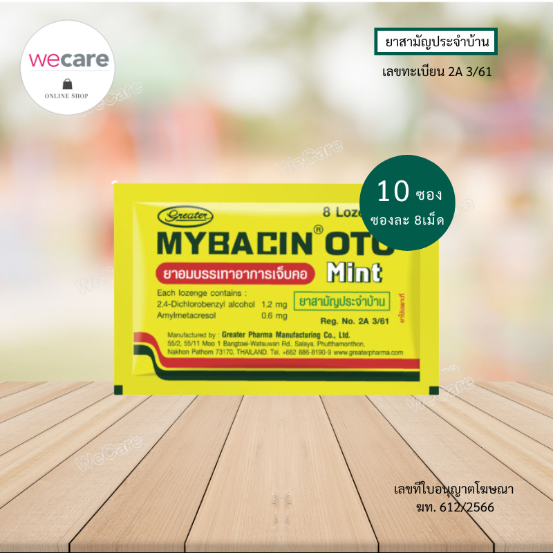 MyBacin OTC Mint (10ซอง) มายบาซิน โอทีซี มิ้นท์