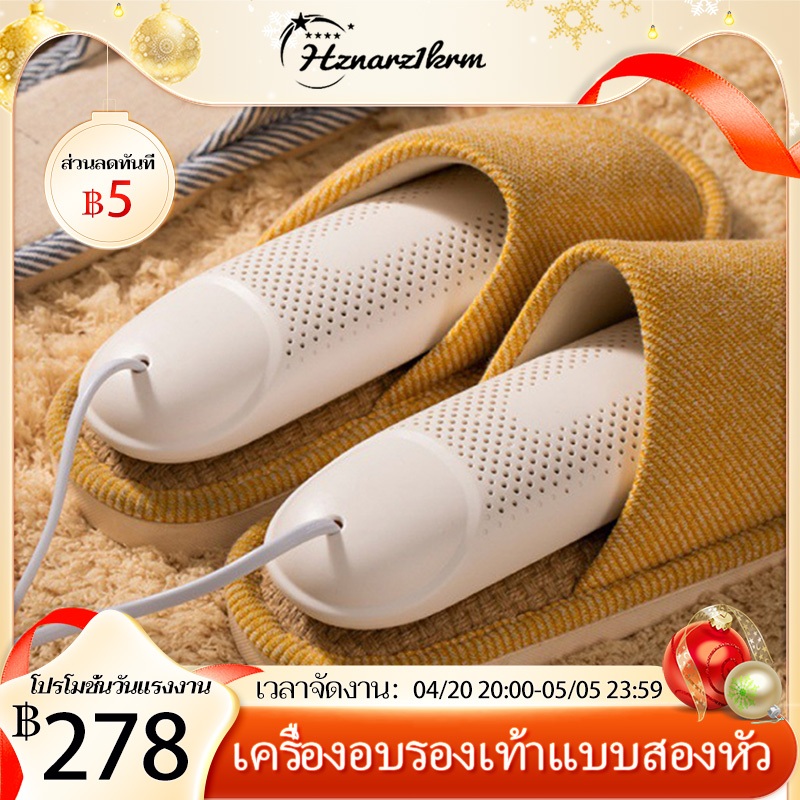 🏆รับประกัน 1 ปี🔥SOUJI SHOE DRYS เครื่องอบรองเท้า (เล็ก)กระจายความร้อน 360° ลดกลิ่นอับชื้น ✅ส่งจากไทย