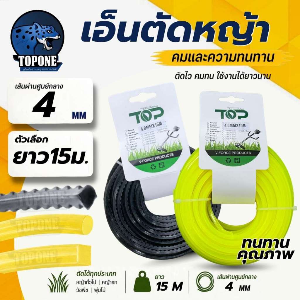สายเอ็นตัดหญ้า แบบเหลี่ยม / แบบ ฟันเลื่อย / กลม / เกลียว ฉลาม 15 เมตร ขนาด 4 มิล (เอ็นหนาและเหนียว) เอ็นตัดหญ้า จานเอ็น