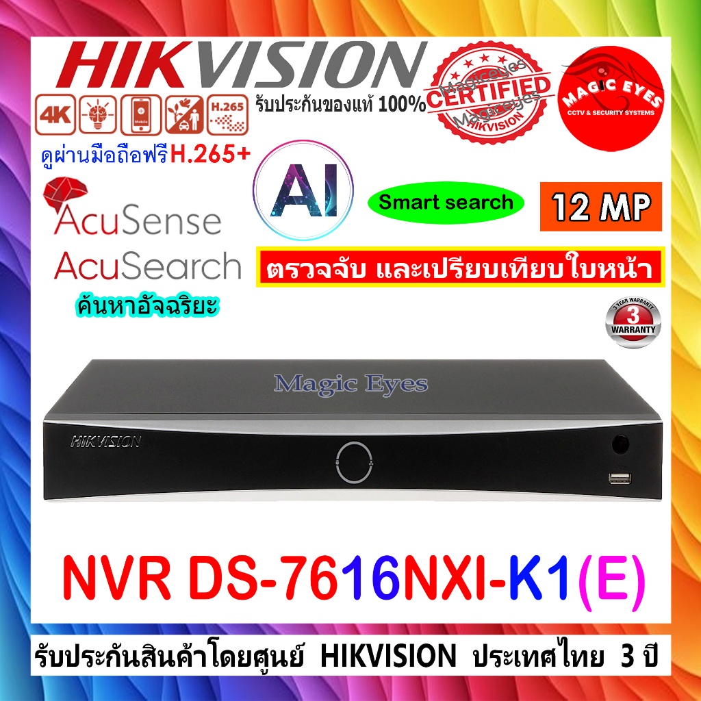 HIKVISION 12MP NVR เครื่องบันทึกภาพ รุ่น DS-7604NXI-K1(D), DS-7608NXI-K1(D) , DS-7616NXI-K1(E) (1) AI AcuSense 4K