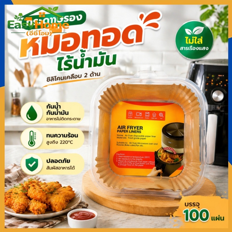 🍕กระดาษรองอบ🍗 100 ชิ้น กระดาษทอด กระดาษรองหม้อทอด แผ่นรองหม้อทอดไร้น้ำมัน แผ่นรองหม้อทอด แผ่นรองหม้ออบ แผ