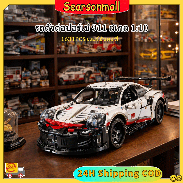 【COD】1631PCS ชิ้น บล็อกก่อสร้าง Porsche 911 เทคนิค รุ่นแข่ง ชิ้น ขนาดใหญ่ ของขวัญสำหรับเด็กชาย