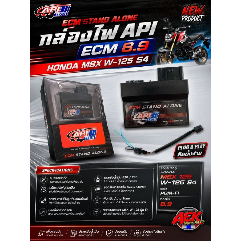 กล่อง API ECM MSX-125  8.9 STEP4 กล่องไฟ API TECH