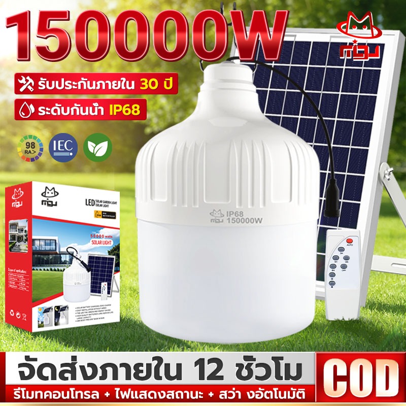 SUPWR【ซื้อ1แถม1】ไฟโซล่าเซลล์ 150000W สปอร์ตไลท์โซล่าเซลล์ ไฟฉุกเฉิน ไฟตั้งแคมป์ LED Solar light สว่างจ้า กันฝนกันฟ้าผ่า
