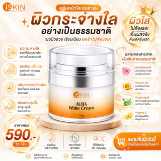 ครีมหน้าใสรักษาสิวลดฝ้ากระรอยดำ ออร่าไวท์ครีม