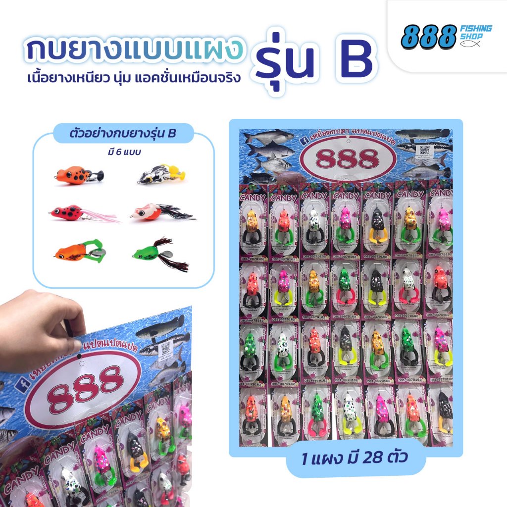 กบยางยกแผง 28ตัว ราคาส่ง รุ่น B มีขา/หางพู่ มีให้เลือก 6 แบบ เหยื่อปลอม เหยื่อตกปลา กบยางตกปลา Sports ออกกำลังกาย