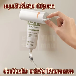 【VINIMALL คุณภาพดี】ตัวบีบหลอดยาสีฟัน แบบติดผนัง ประหยัดยาสีฟัน ใช้งานสะดวก ไม่เลอะมือ CTN1021
