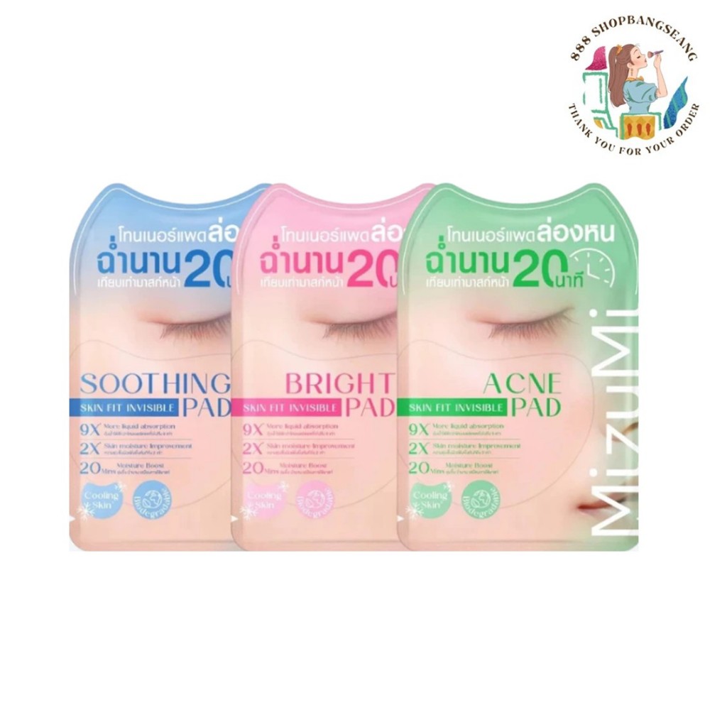 Mizumi Skin Fit Invisible Pad มิซึมิ โทนเนอร์แพด ล่องหน [8 กรัม] [1 ซอง] [เลือกสูตร] ผิวชุ่มชื้น เติมน้ำให้ผิว อิ่มฟู