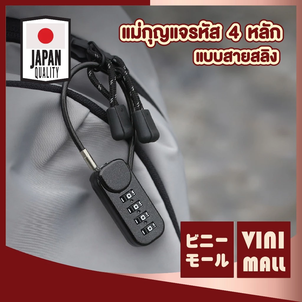 【VINIMALL คุณภาพดี】แม่กุญแจรหัสสายสลิง 4 หลัก สายยืดหยุ่น น้ำหนักเบา ใช้งานง่าย ล็อคปลอดภัย TRV015