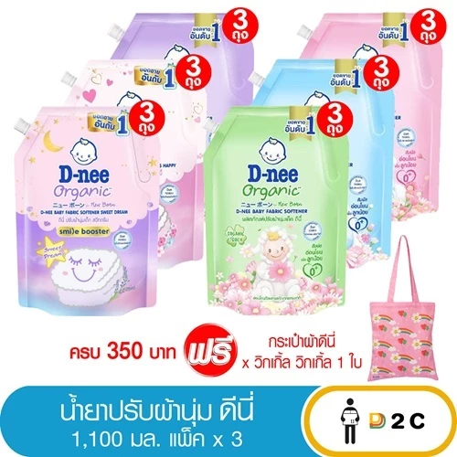 [แพคx3] ปรับผ้านุ่ม ดีนี่ 1100 มล น้ำยา Dnee