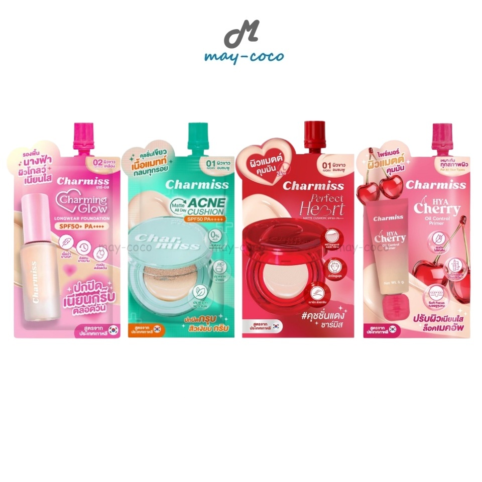 ถูก/แท้/มีไลฟ์ (ซอง) ไพรเมอร์ รองพื้น คุชชั่น Charmiss Charming Glow/Acne Cushion/Perfect Heart/Hya Cherry Primer