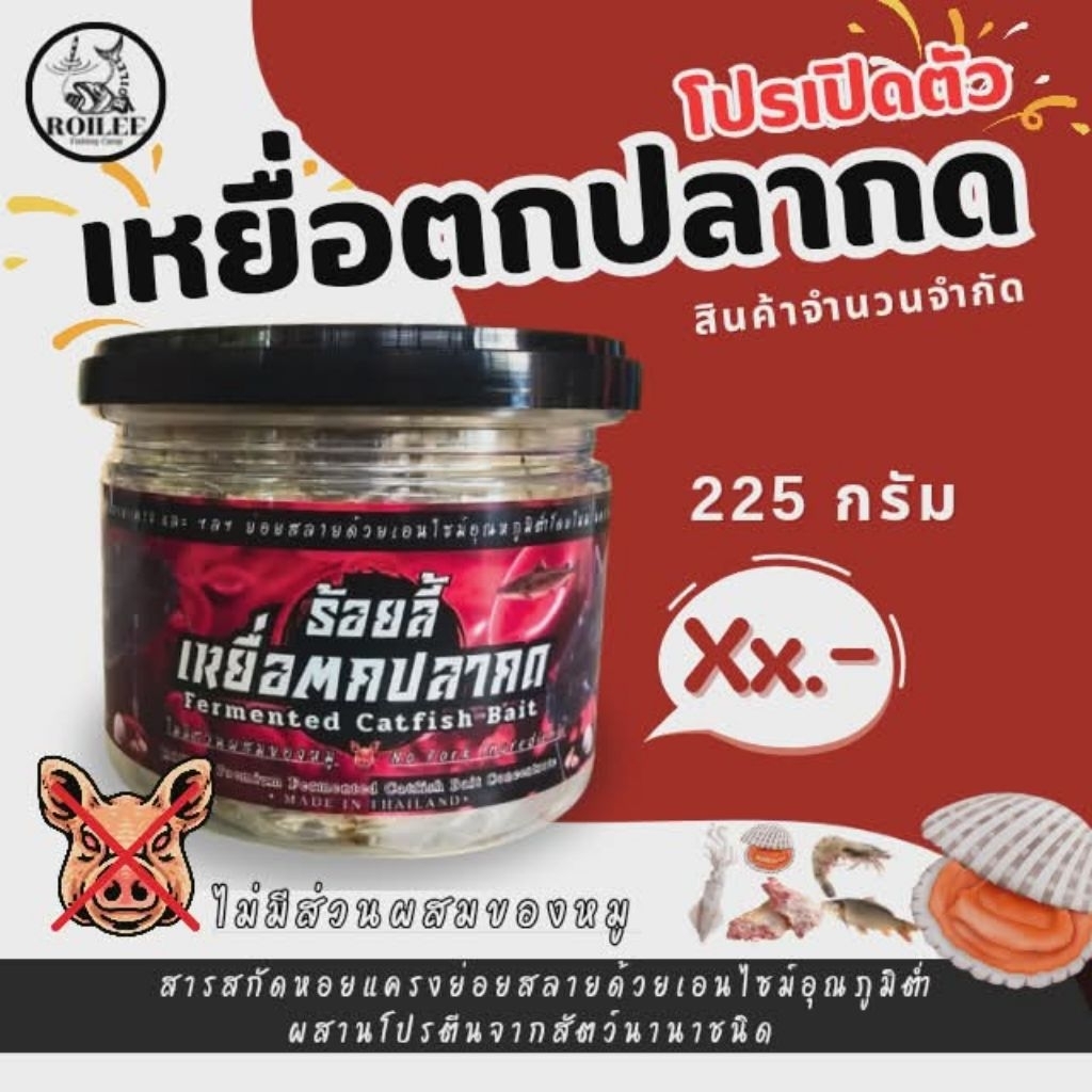 เหยื่อตกปลากดร้อยลี้ 225 กรัม สูตรเอนไซม์หมักเย็น เข้มข้นสำหรับปลากด เทโพ สวายแม่น้ำ และปลาธรรมชาติทุกชนิด