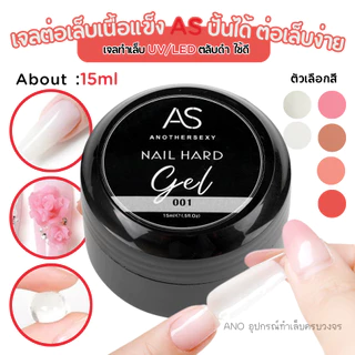 เจลต่อเล็บเนื้อแข็ง AS ปั้นได้ ต่อเล็บง่าย เจลทำเล็บ UV/LED ตลับดำ15ml