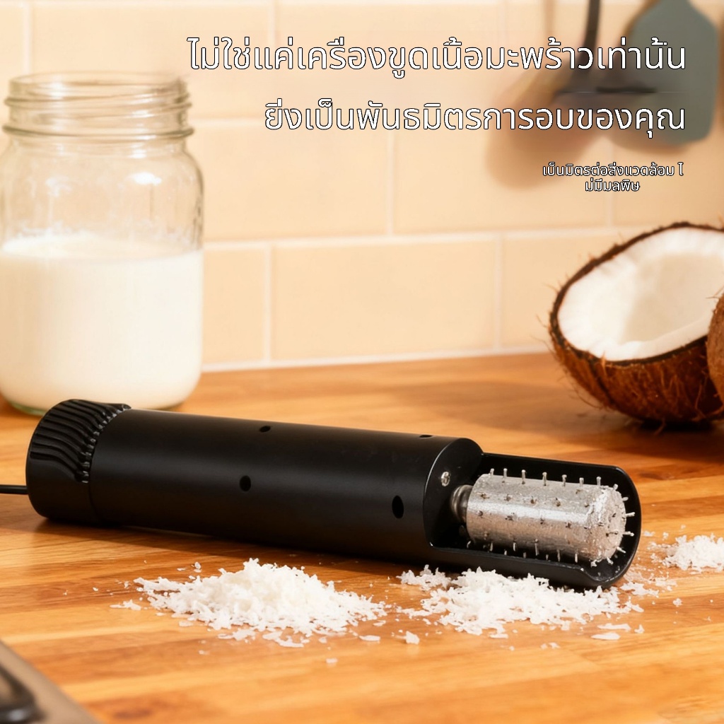 MIPH เครื่องขูดมะพร้าว ไฟฟ้าน้ำหนักเบา