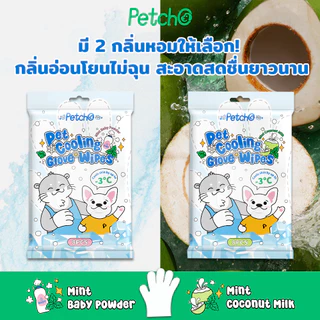 Petcho ถุงมือเย็นเช็ดตัวสัตว์เลี้ยง ถุงมืออาบน้ำแมว ถุงมืออาบน้ำสุนัข เย็นสบายผิว ทำความสะอาดอย่างอ่อนโยน