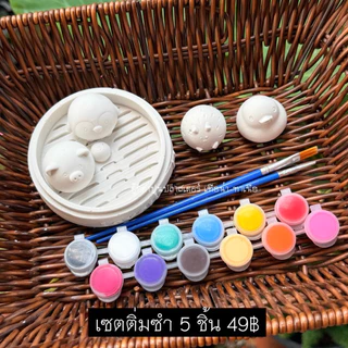 T49 เซ็ตระบายสีปูนปลาสเตอร์ “ติ่มซำสุดคิ้วท์” พร้อมสี 12 สี และพู่กัน 2 อัน