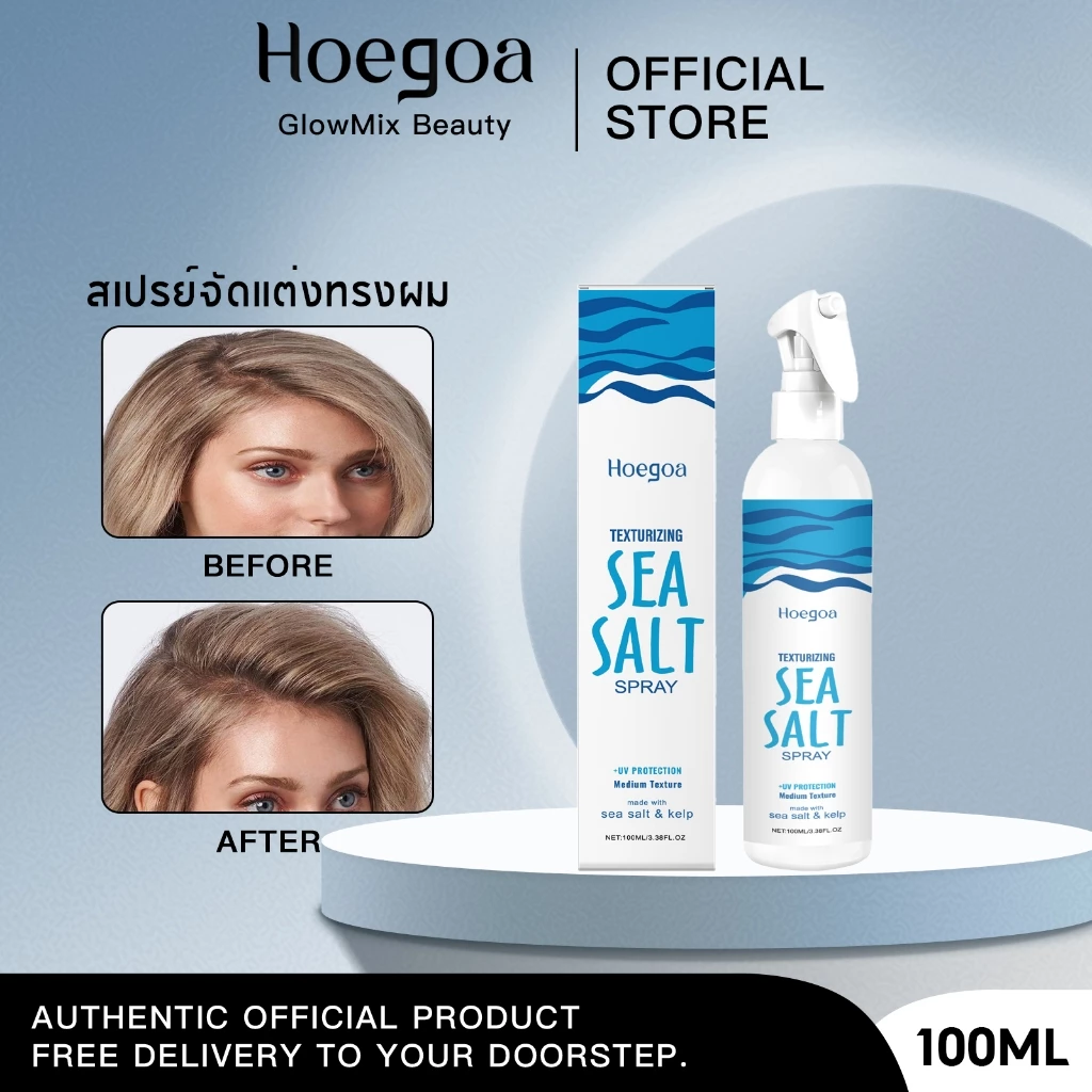 hoegoa สเปรย์ฉีดผมเกลือทะเล การออกแบบทรงผม แว็กซ์ผมเกลือทะเล การยกพื้นผิว