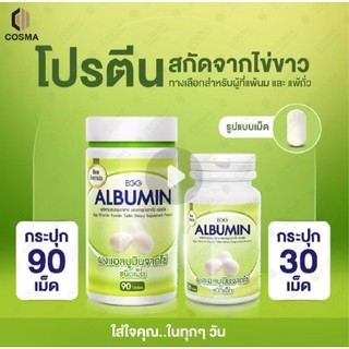 Egg Albumin เอ้ก แอลบูมิน โปรตีนไข่ขาว 30เม็ด / 90 เม็ด